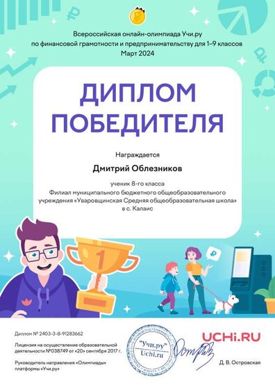 ФГ Диплом Облезников 2024.pdf.jpeg
