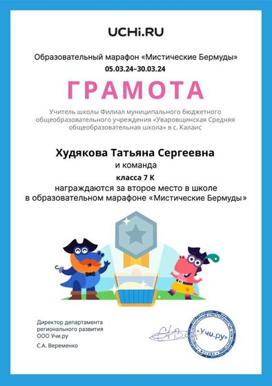 Gramota_Hudyakova_Tatyana_Sergeevna_klassa_7_K_place_in_school_marathon_b2t_23_8.pdf.jpeg