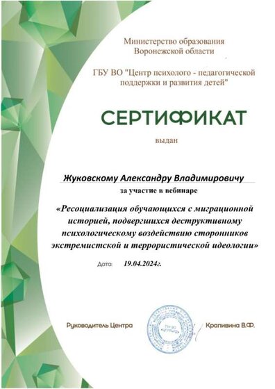 Сертификат-О.В.-Тюкиль-19.04.2024г (1).jpg