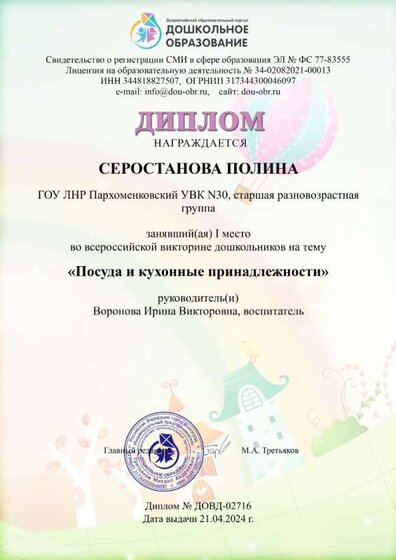 diplom-dovd-02716.jpg