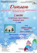 Небога Софья, 1 место Рубцовск, Зима.pdf.jpeg