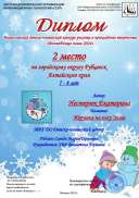 Нестерюк Катя, 2 место Рубцовск, Зима.pdf.jpeg