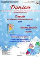 Павленко Александр, 2 место по СФО, Зима.pdf.jpeg