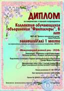 Коллектив (1) ДИПЛОМ ДЕТИ.pdf.jpeg