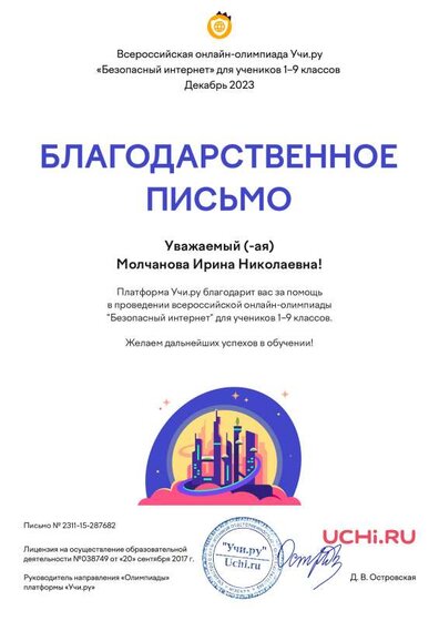 Letter_Molchanova_Irina_Nikolaevna_287682 (5).pdf.jpeg