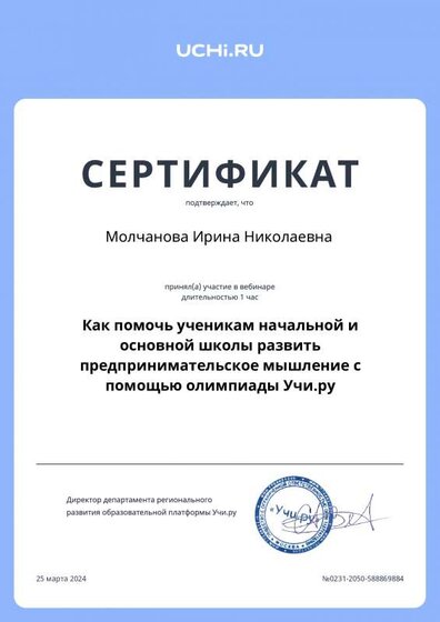 Molchanova_Irina_Nikolaevna_b2t_country_reward (20).pdf.jpeg