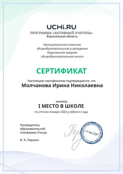 Graded_Active_Teacher_Molchanova_Irina_Nikolaevna_of_school (13).pdf.jpeg