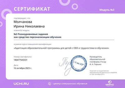 module_certificate_2024-04-22_15_24_46_MSK.pdf.jpeg