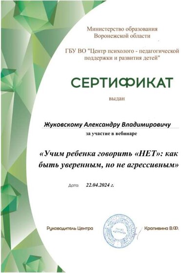 Сертификат-Зенина-22.04.2024г.jpg