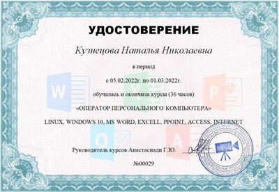 1.2.1.компкурсы удост.jpg