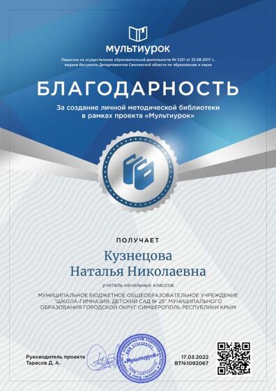 Кузнецова Наталья Николаевна - свидетельство.png
