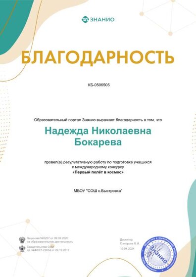Знанио благодарность.png