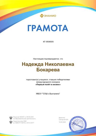 Грамота Знанио.png