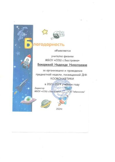 Предметная неделя 2023-2024г.pdf.jpeg