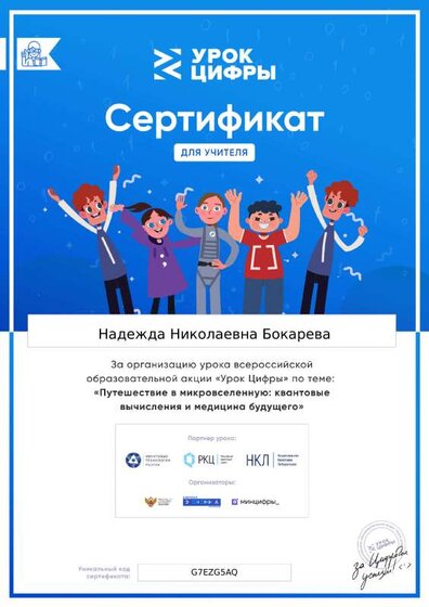 Сертификат Бокарева НН 5-9 класс.pdf.jpeg