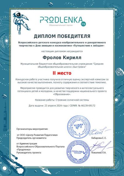Фролов Кирилл.pdf.jpeg