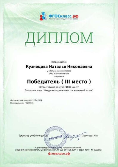 diplom_author_208636.pdf.jpeg