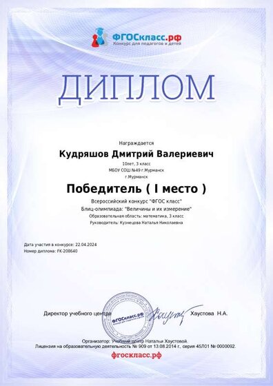 diplom_author_208640.pdf.jpeg