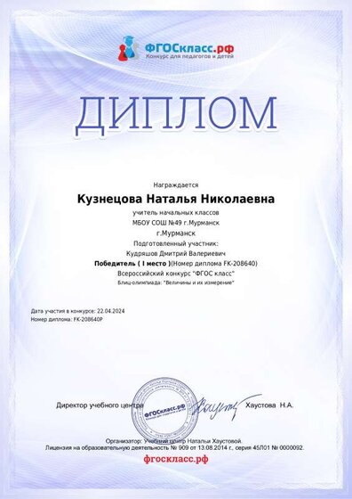 diplom_leader_208640.pdf.jpeg