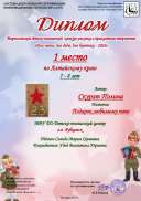1 место по АК, Скурат Полина, Для папы 2024.pdf.jpeg