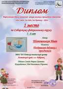 1 место по СФО Шапошников Иван, Для папы 2024.pdf.jpeg