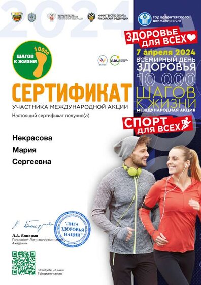 Сертификат_10к_042024_Некрасова_Мария_Сергеевна_[maks151107@mail.ru].pdf.jpeg