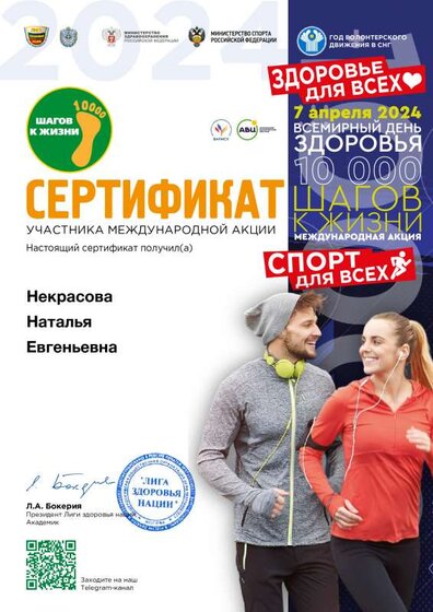 Сертификат_10к_042024_Некрасова_Наталья_Евгеньевна_[maks151107@mail.ru].pdf.jpeg