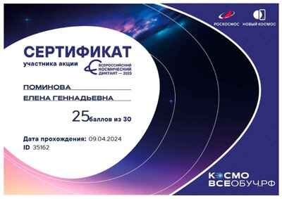 Сертификат 09.04.24.jpg
