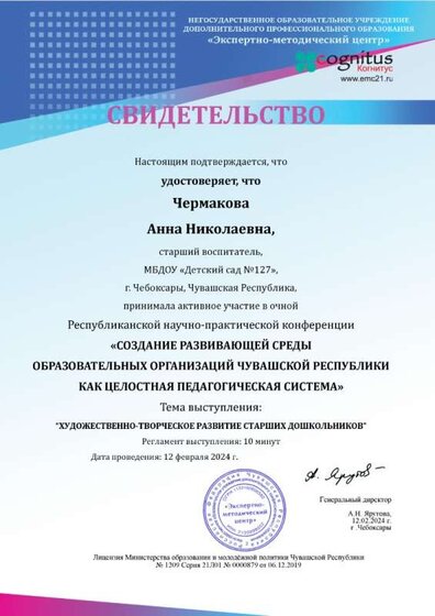 Свидетельство Чермакова выступления.jpg