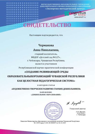 Свидетельство Чермакова.jpg