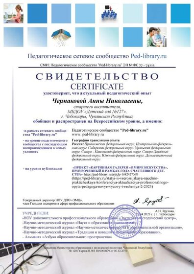 свидетельство Чермакова.jpg