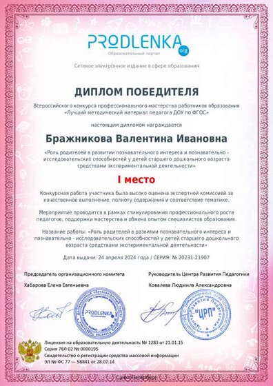 2winner_diploma.pdf.jpeg