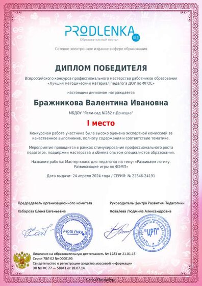 1winner_diploma.pdf.jpeg