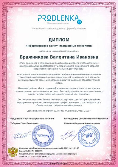 2ikt_diploma.pdf.jpeg