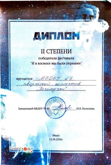 диплом II степени.pdf.jpeg