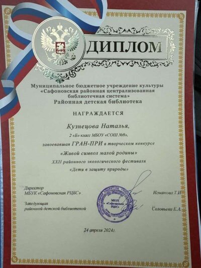 Диплом ГРАН ПРИ.jpg