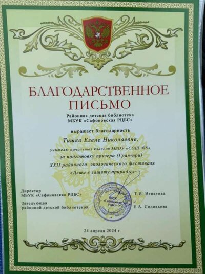 Благодарств письмо Тишко ЕН.jpg