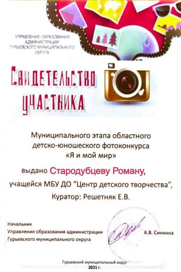 Стародубцев.jpg