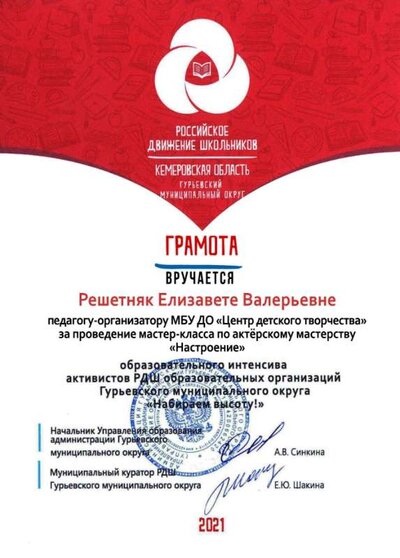 Решетняк.jpg