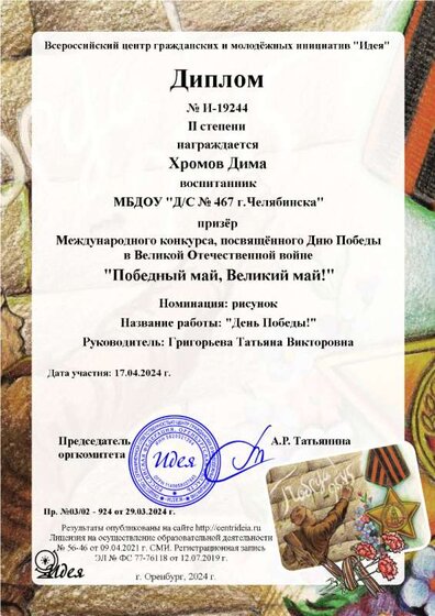 Хромов Дима.png
