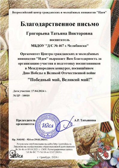 Григорьева Татьяна Викторовна-1.png