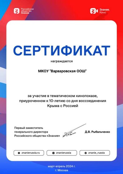МКОУ-Варваровская-ООШ.jpg