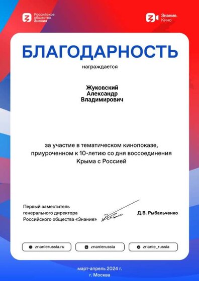 Жуковский-Александр-Владимирович-_2_-_1_.jpg