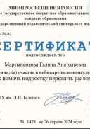 1479_2024_martynenkova1963@mail.ru.pdf.jpeg