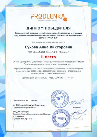 winner_diploma.pdf.jpeg