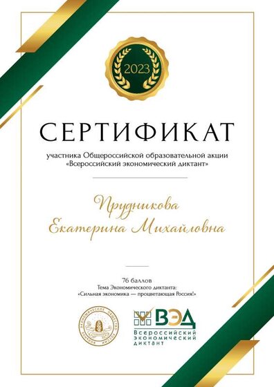 эконормический диктант.pdf.jpeg