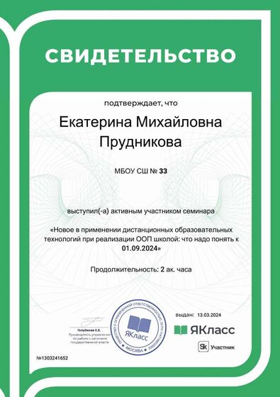 Сертификат_96451-299.pdf.jpeg