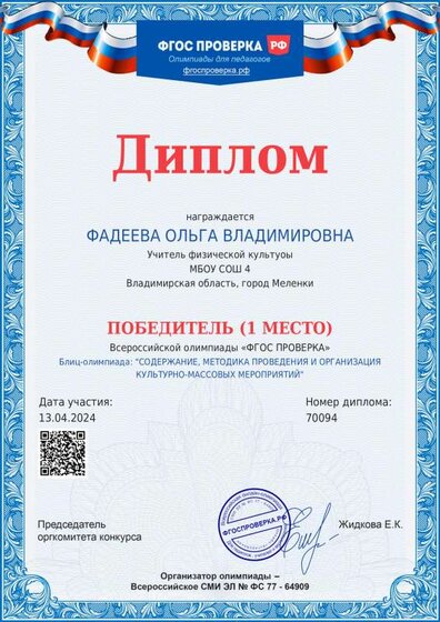 ДИплом блиц олимпиада.pdf.jpeg