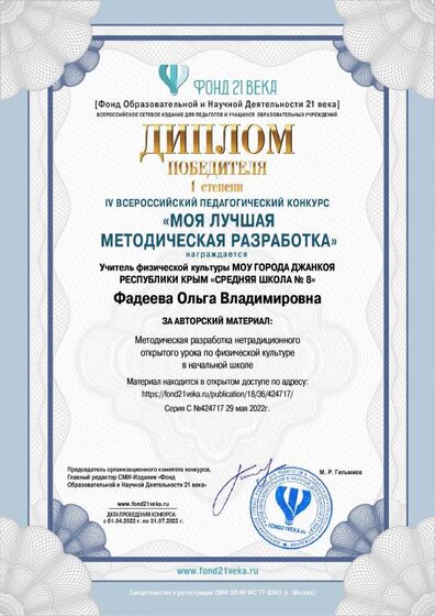 ДИПЛОМ 1 Степени.pdf.jpeg