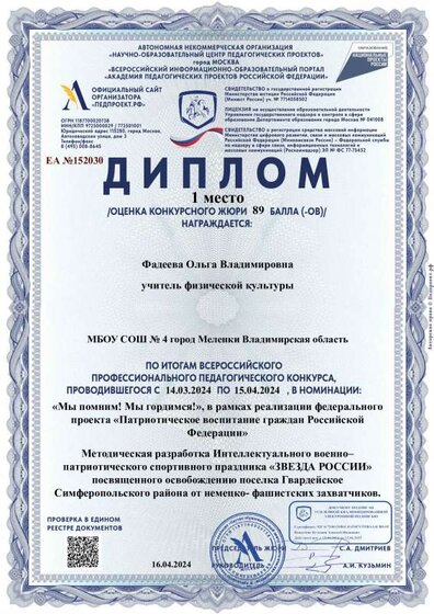 Диплом-ЕА №152030-16.04.2024.pdf.jpeg